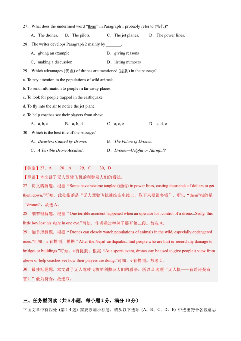 八年级英语下学期期中临考押题卷（浙江专用，含听力）（教师版）_新人教八下资料包_00、更新资料3月16日_重难点讲练-U221