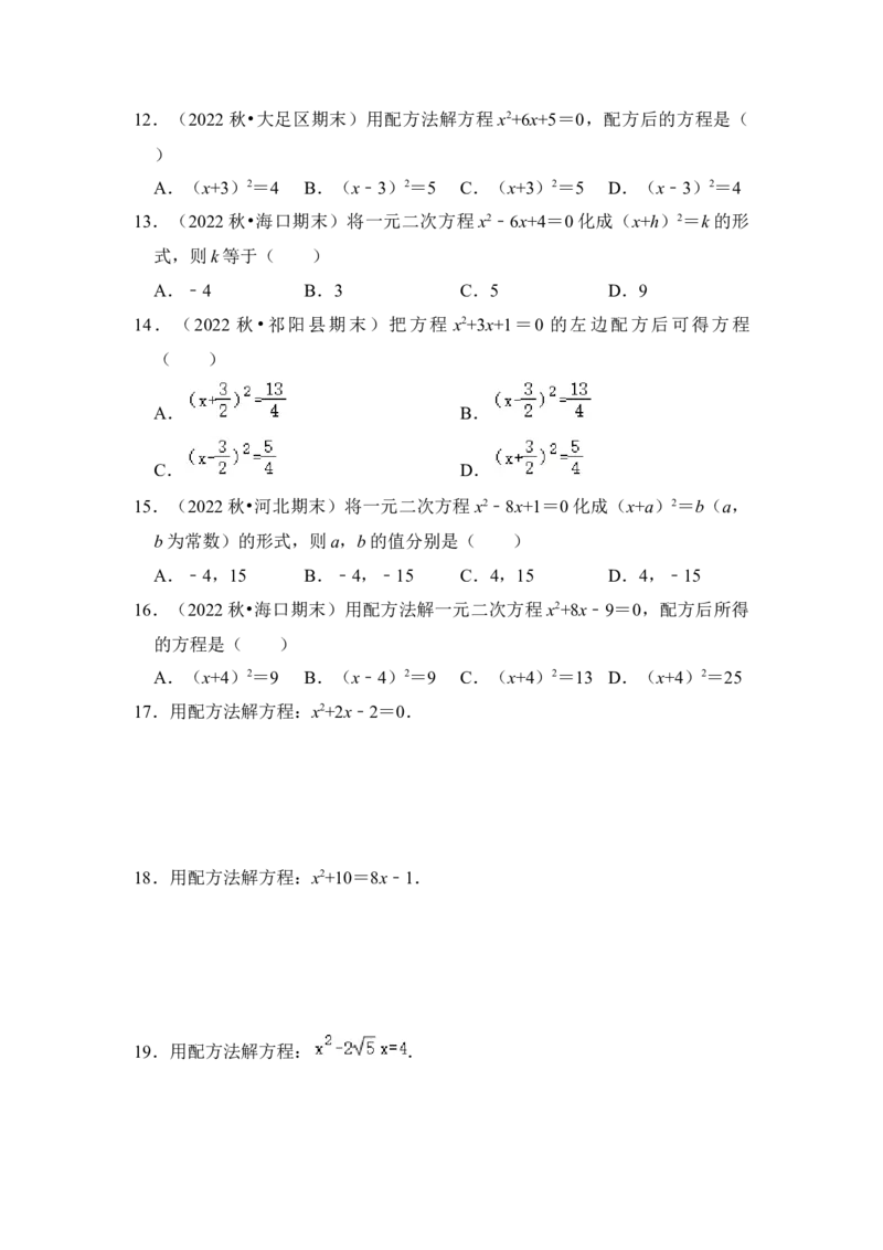 专题02解一元二次方程（四大类型）（题型专练）（学生版）_初中数学_九年级数学上册（人教版）_知识解读与题型专练-V14_2024版