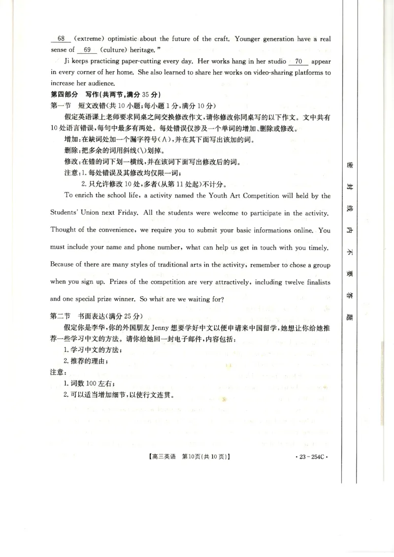 高三英语试卷_3.2025英语总复习_2023年新高考资料_3英语高考模拟题_老高考_2023届新疆高三1月期末金太阳联考23-254C英语_2023届新疆高三1月期末金太阳联考23-254C英语