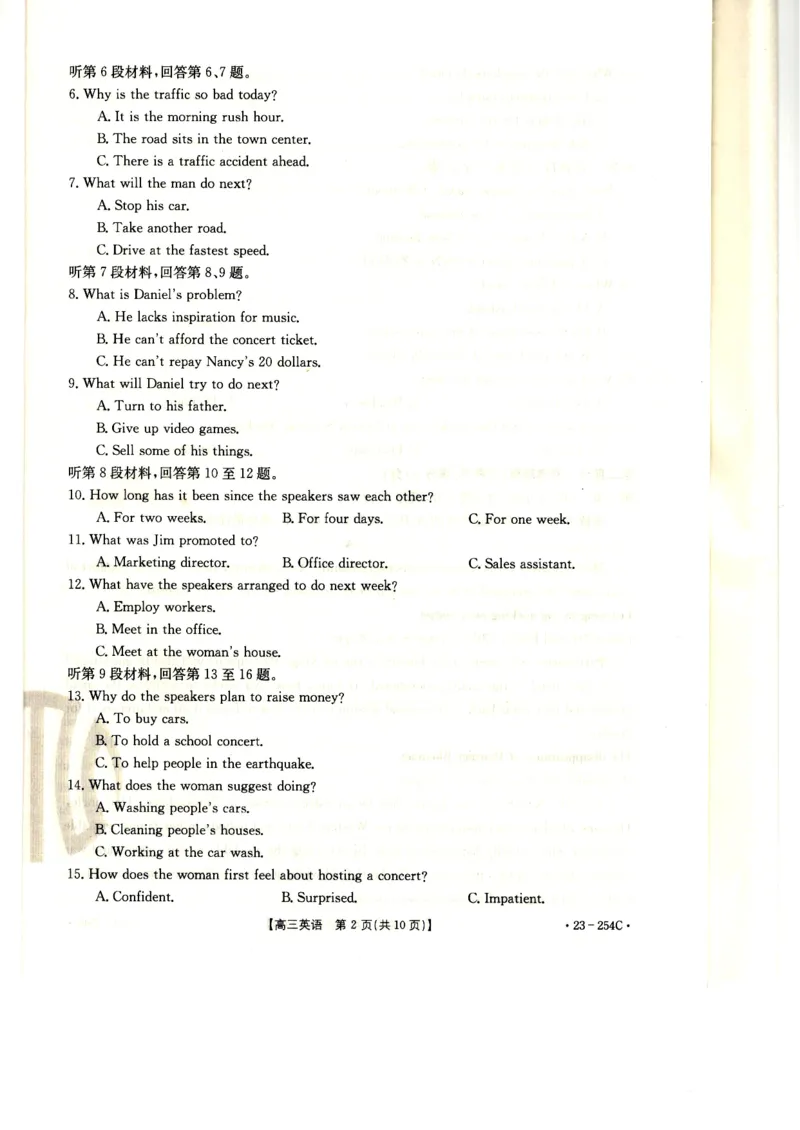 高三英语试卷_3.2025英语总复习_2023年新高考资料_3英语高考模拟题_老高考_2023届新疆高三1月期末金太阳联考23-254C英语_2023届新疆高三1月期末金太阳联考23-254C英语