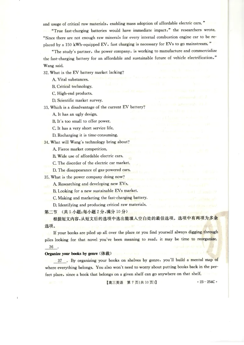 高三英语试卷_3.2025英语总复习_2023年新高考资料_3英语高考模拟题_老高考_2023届新疆高三1月期末金太阳联考23-254C英语_2023届新疆高三1月期末金太阳联考23-254C英语