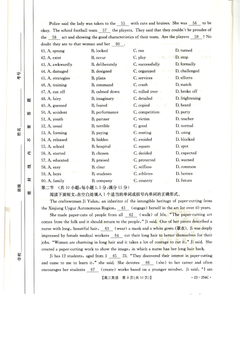 高三英语试卷_3.2025英语总复习_2023年新高考资料_3英语高考模拟题_老高考_2023届新疆高三1月期末金太阳联考23-254C英语_2023届新疆高三1月期末金太阳联考23-254C英语