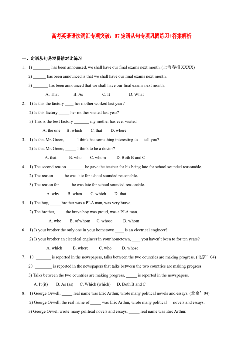 高考英语语法词汇专项突破：07定语从句专项巩固练习+答案解析_3.2025英语总复习_2024年新高考资料_3.2024专项复习_2024年高考英语语法词汇专项突破3139734_第七组定语从句