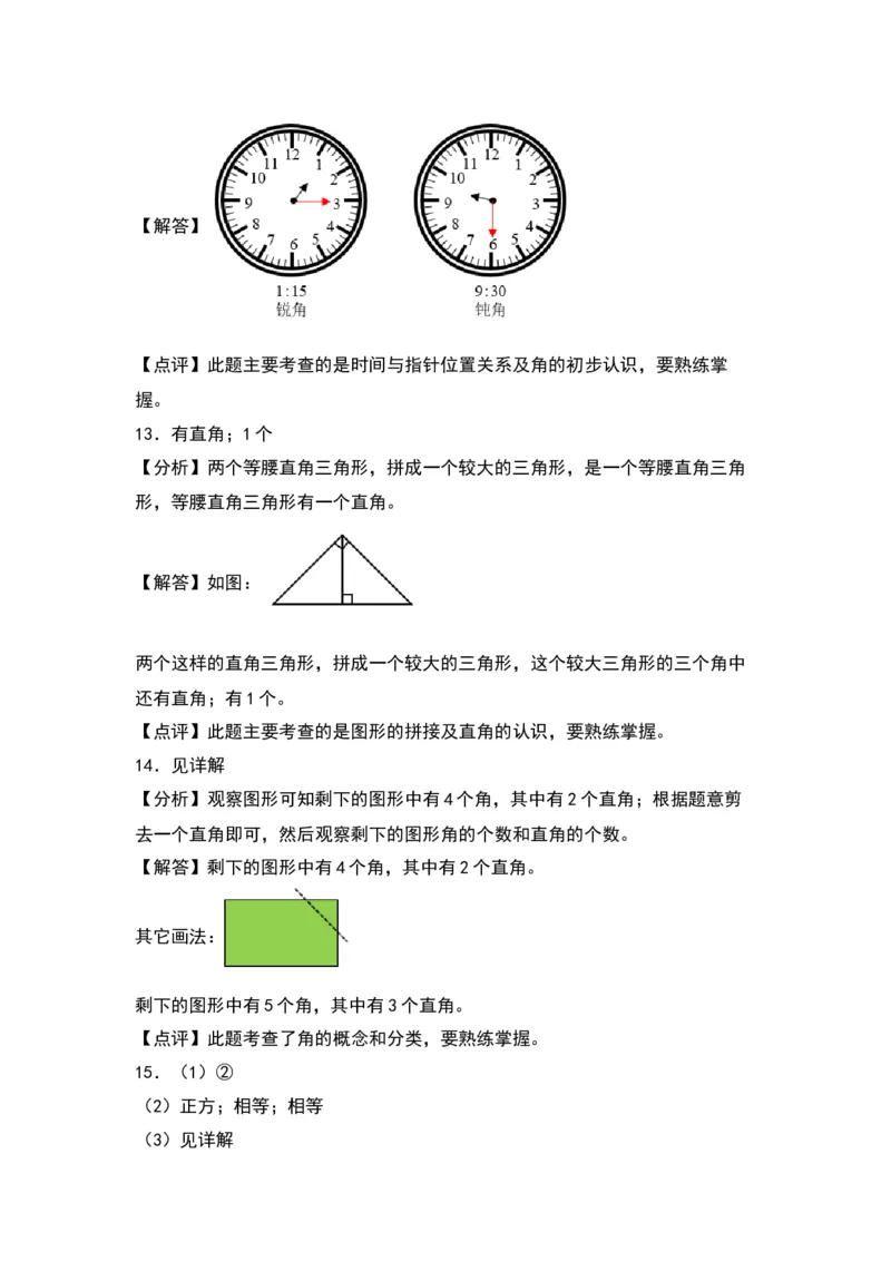 7.2认识直角、锐角、钝角-数学二年级下册（苏教版）_二年级数学下册（苏教版）_第四套_同步分层作业-K15
