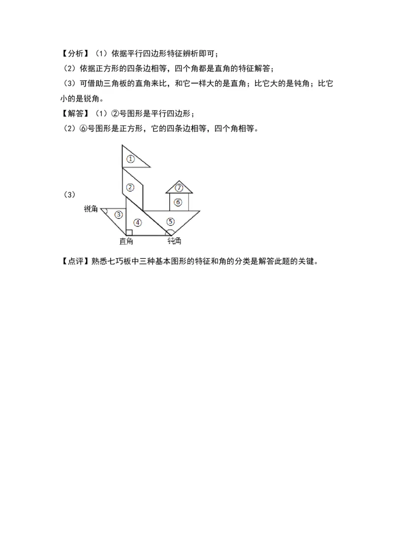 7.2认识直角、锐角、钝角-数学二年级下册（苏教版）_二年级数学下册（苏教版）_第四套_同步分层作业-K15