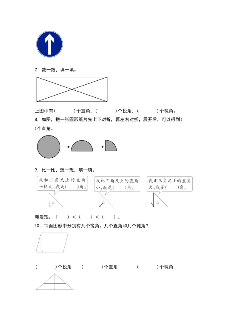 7.2认识直角、锐角、钝角-数学二年级下册（苏教版）_二年级数学下册（苏教版）_第四套_同步分层作业-K15