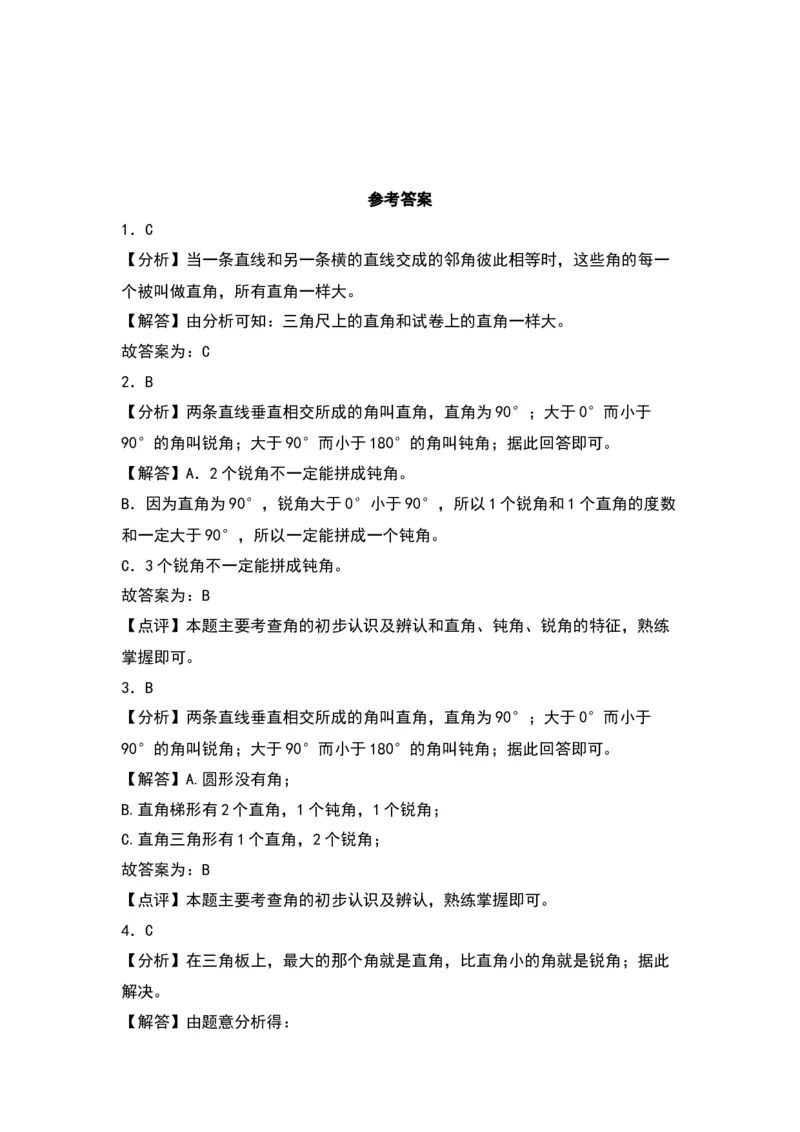 7.2认识直角、锐角、钝角-数学二年级下册（苏教版）_二年级数学下册（苏教版）_第四套_同步分层作业-K15