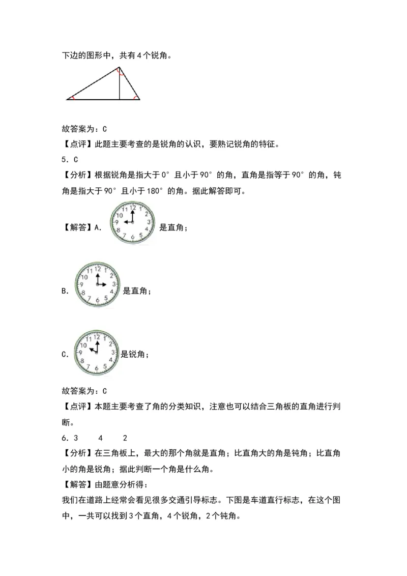 7.2认识直角、锐角、钝角-数学二年级下册（苏教版）_二年级数学下册（苏教版）_第四套_同步分层作业-K15