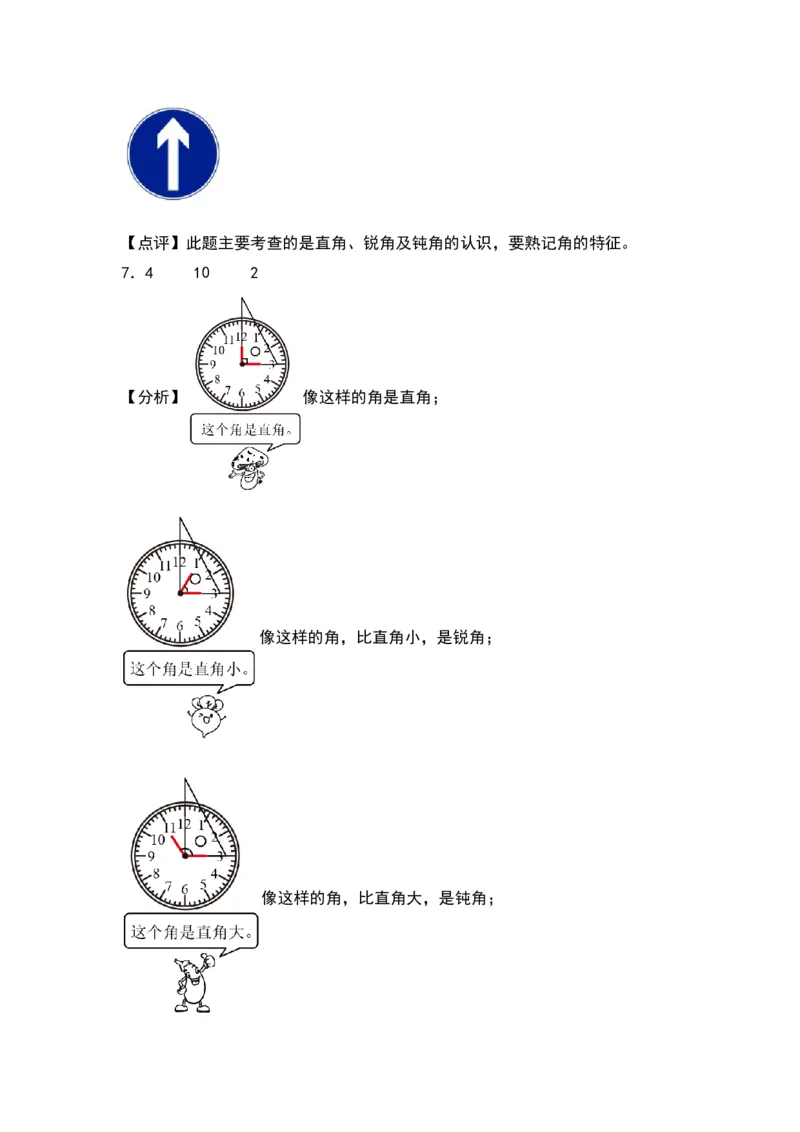 7.2认识直角、锐角、钝角-数学二年级下册（苏教版）_二年级数学下册（苏教版）_第四套_同步分层作业-K15