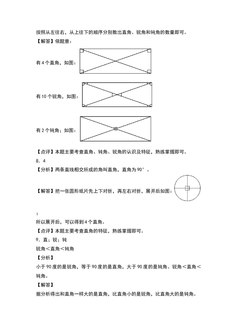 7.2认识直角、锐角、钝角-数学二年级下册（苏教版）_二年级数学下册（苏教版）_第四套_同步分层作业-K15