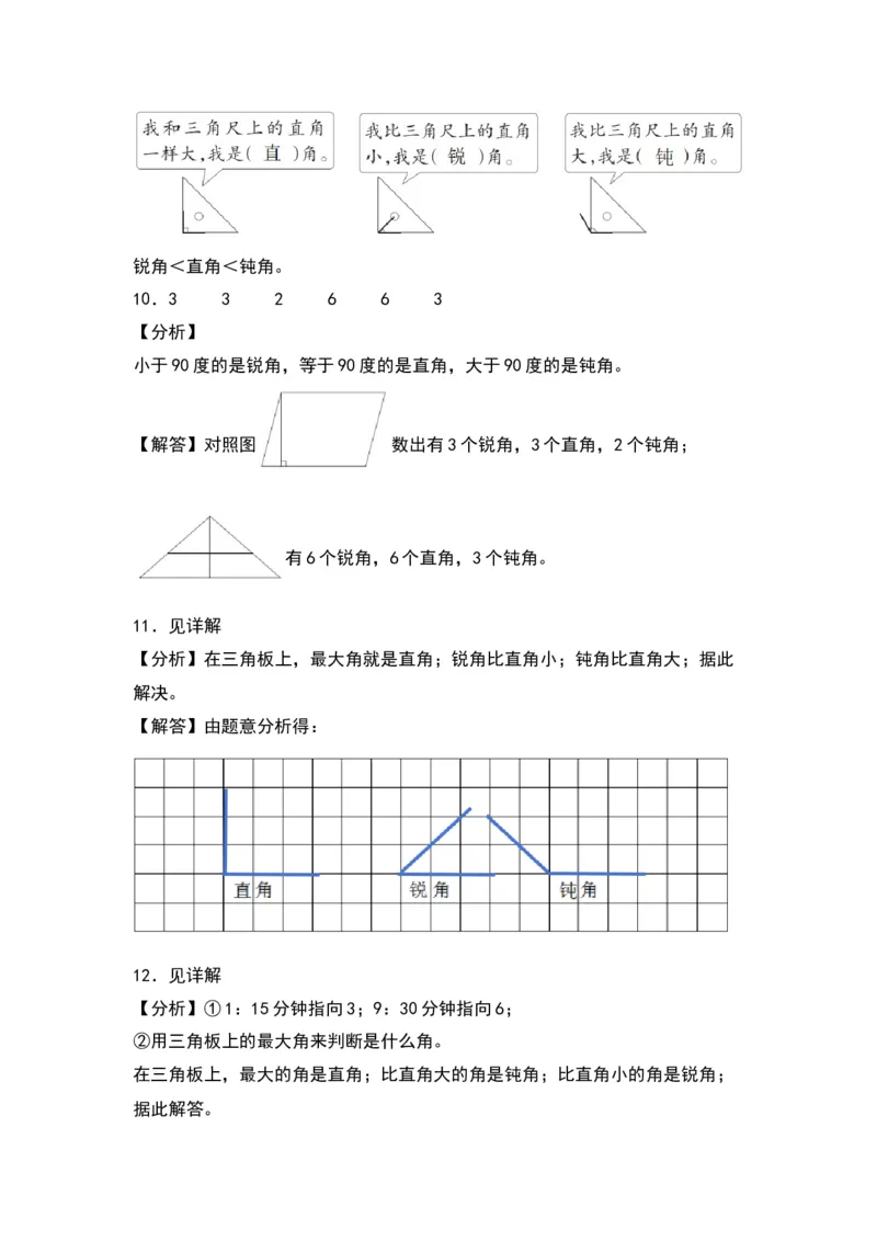 7.2认识直角、锐角、钝角-数学二年级下册（苏教版）_二年级数学下册（苏教版）_第四套_同步分层作业-K15