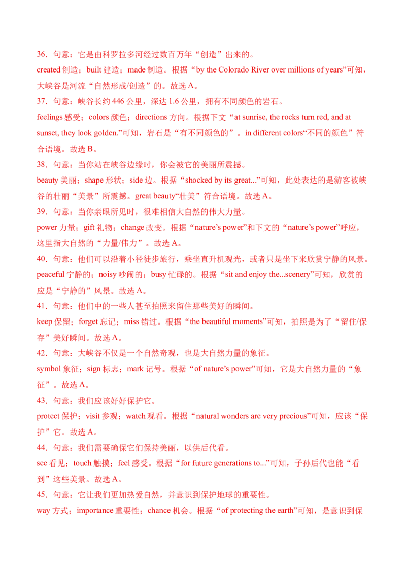 八年级Unit4单元自测&middot;湖南省卷专用（解析版）_新人教八下资料包_00、更新资料3月16日_单元知识复习专项-U122_2026版_Unit4TheWondersofNature（单元自测&middot;湖南省卷专用）