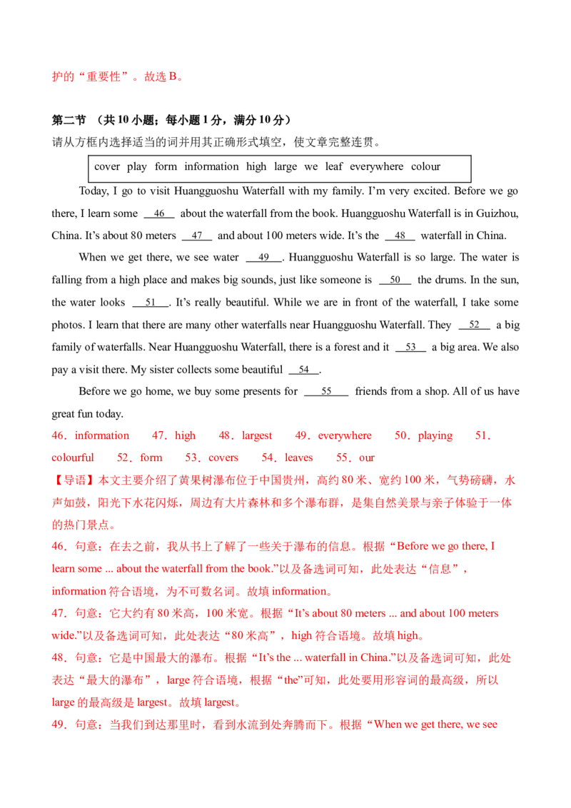 八年级Unit4单元自测&middot;湖南省卷专用（解析版）_新人教八下资料包_00、更新资料3月16日_单元知识复习专项-U122_2026版_Unit4TheWondersofNature（单元自测&middot;湖南省卷专用）