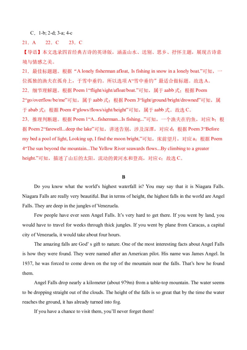 八年级Unit4单元自测&middot;湖南省卷专用（解析版）_新人教八下资料包_00、更新资料3月16日_单元知识复习专项-U122_2026版_Unit4TheWondersofNature（单元自测&middot;湖南省卷专用）