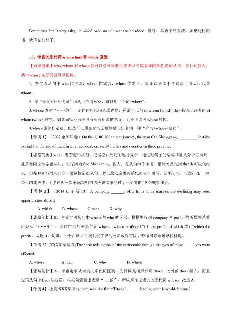 高考英语语法词汇专项突破：03厘清定语从句知识清单解读定语从句考点+巩固训练+答案_3.2025英语总复习_2024年新高考资料_3.2024专项复习_2024年高考英语语法词汇专项突破3139734