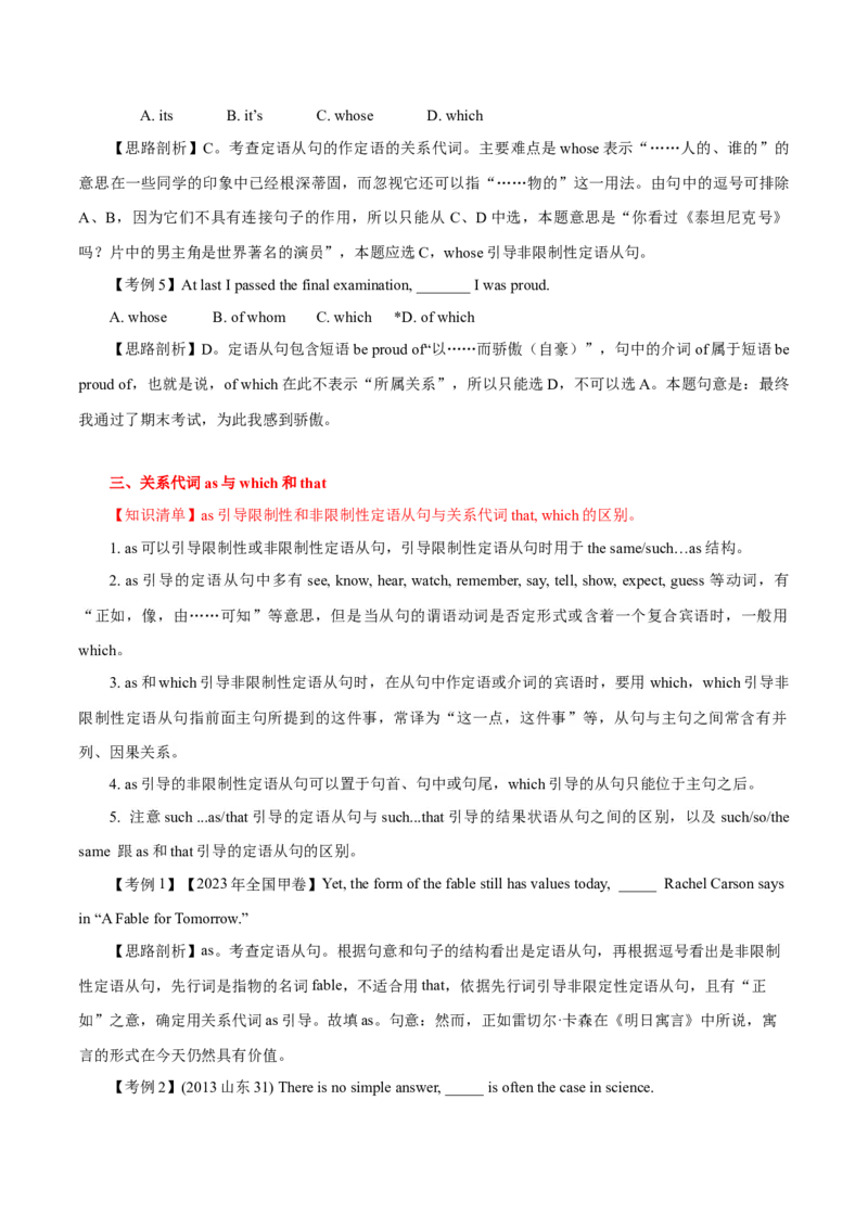 高考英语语法词汇专项突破：03厘清定语从句知识清单解读定语从句考点+巩固训练+答案_3.2025英语总复习_2024年新高考资料_3.2024专项复习_2024年高考英语语法词汇专项突破3139734