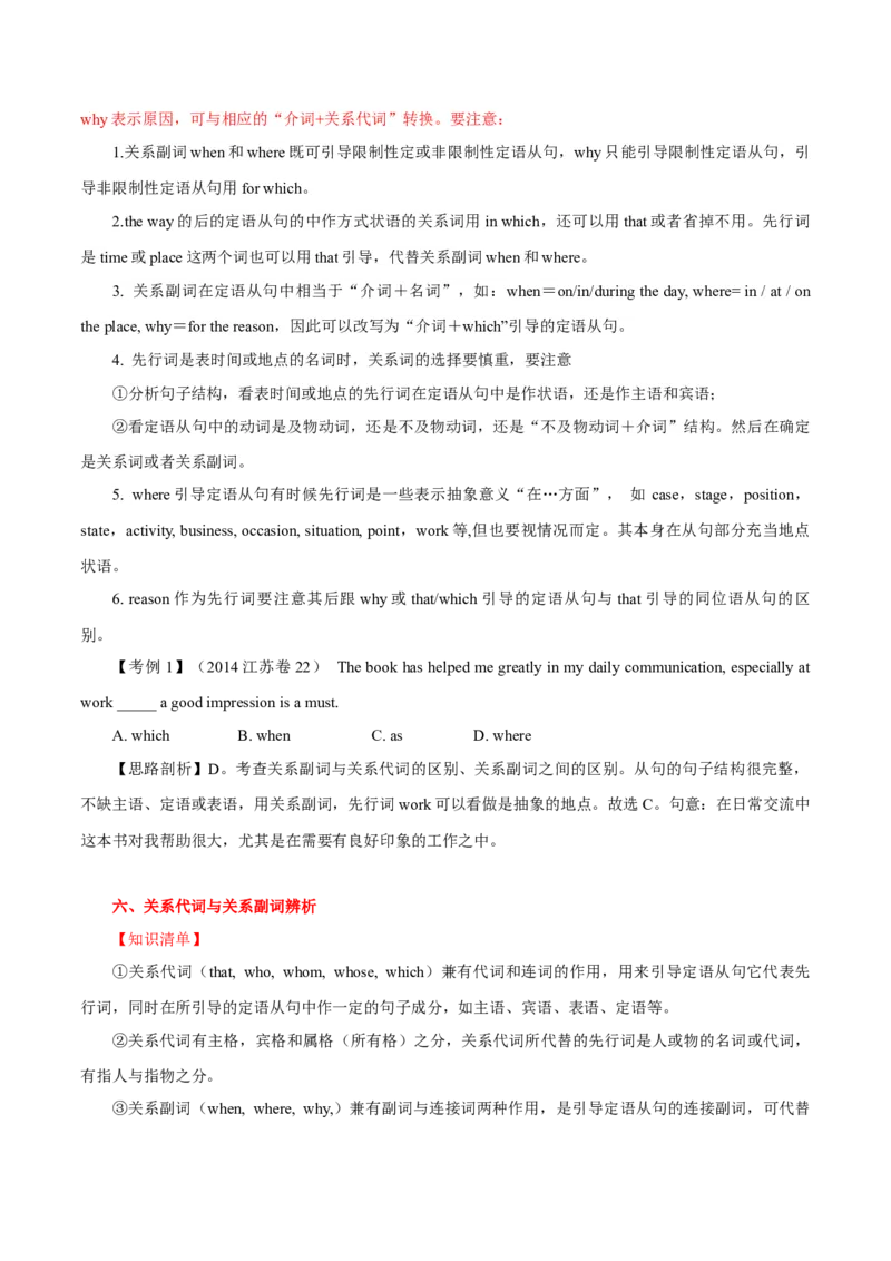 高考英语语法词汇专项突破：03厘清定语从句知识清单解读定语从句考点+巩固训练+答案_3.2025英语总复习_2024年新高考资料_3.2024专项复习_2024年高考英语语法词汇专项突破3139734