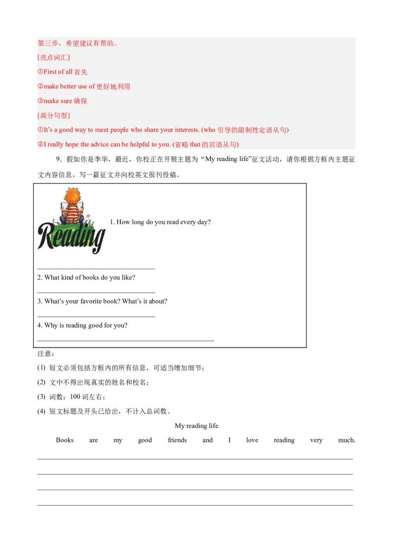 期末复习之单元话题必背满分范文20篇（押题预测，紧贴单元主题）（教师版）_新人教八下资料包_00、更新资料3月16日_重难点讲练-U221