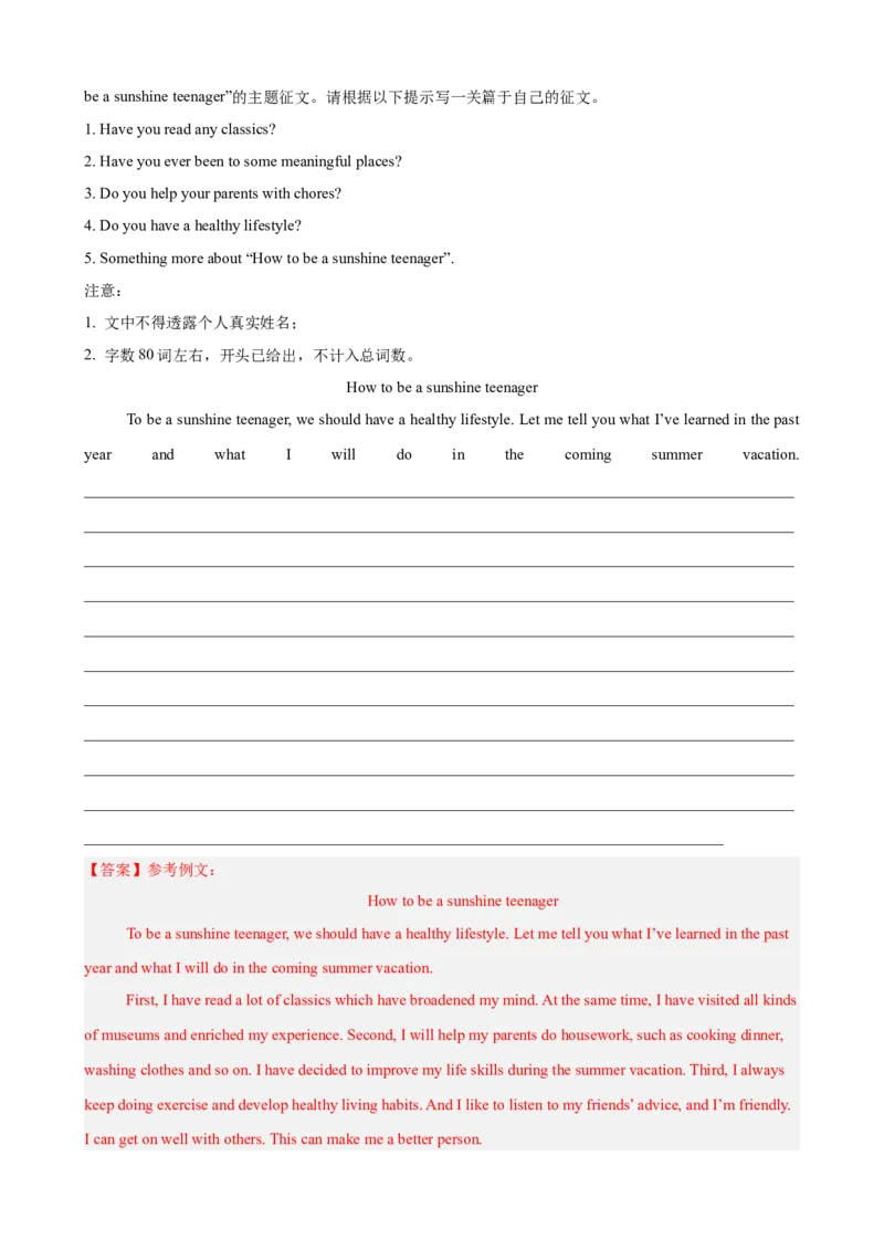 期末复习之单元话题必背满分范文20篇（押题预测，紧贴单元主题）（教师版）_新人教八下资料包_00、更新资料3月16日_重难点讲练-U221