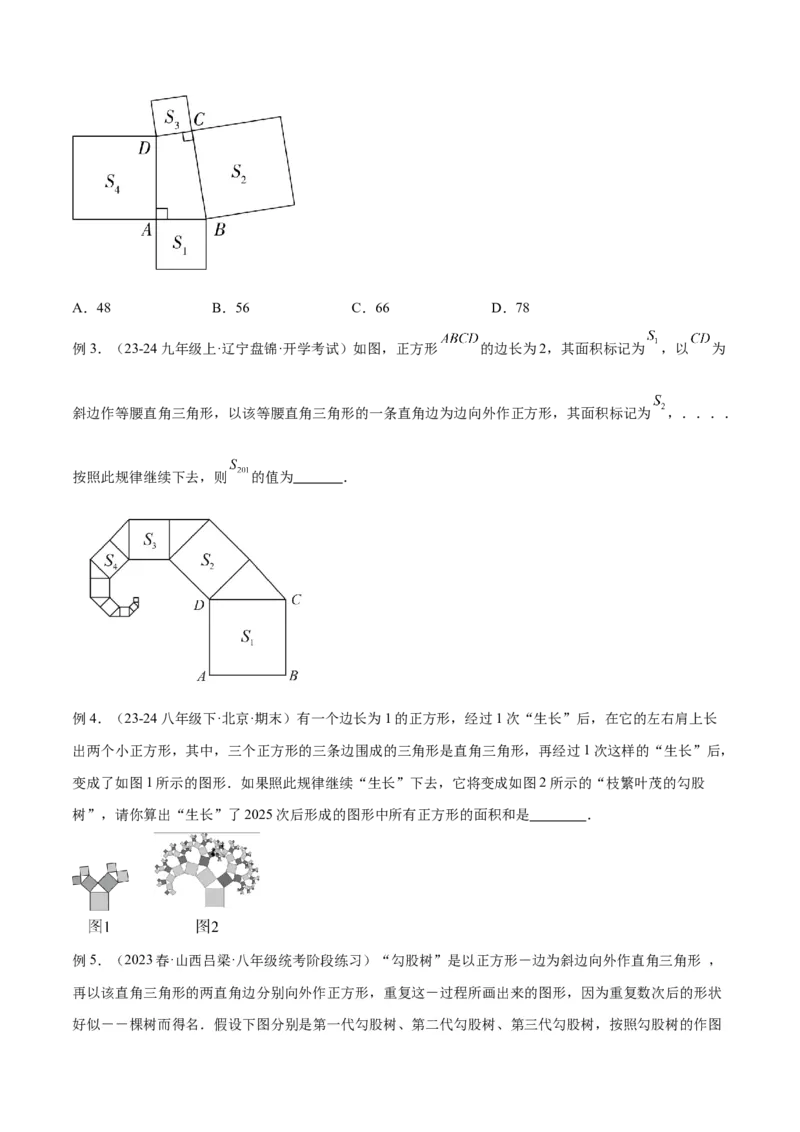 专题04赵爽弦图模型与勾股树模型解读与提分精练（人教版）（学生版）_初中数学_八年级数学下册（人教版）_常见几何模型全归纳-V13_2025版