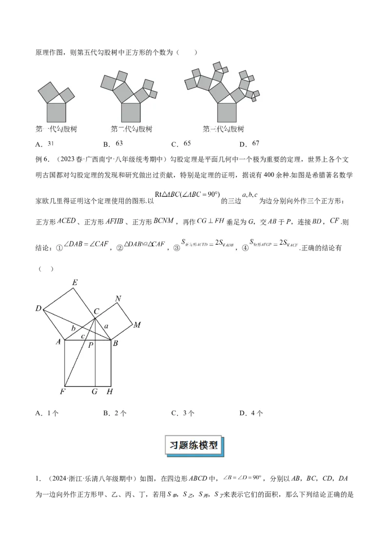 专题04赵爽弦图模型与勾股树模型解读与提分精练（人教版）（学生版）_初中数学_八年级数学下册（人教版）_常见几何模型全归纳-V13_2025版