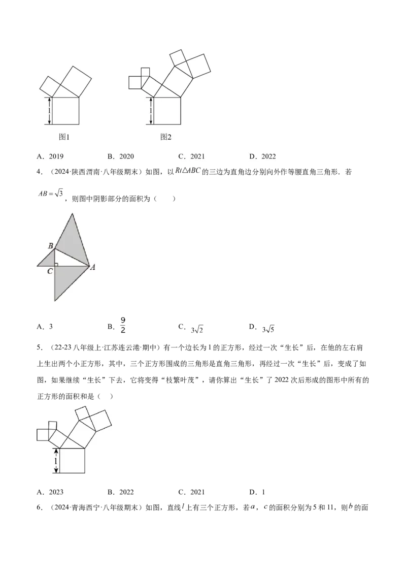 专题04赵爽弦图模型与勾股树模型解读与提分精练（人教版）（学生版）_初中数学_八年级数学下册（人教版）_常见几何模型全归纳-V13_2025版