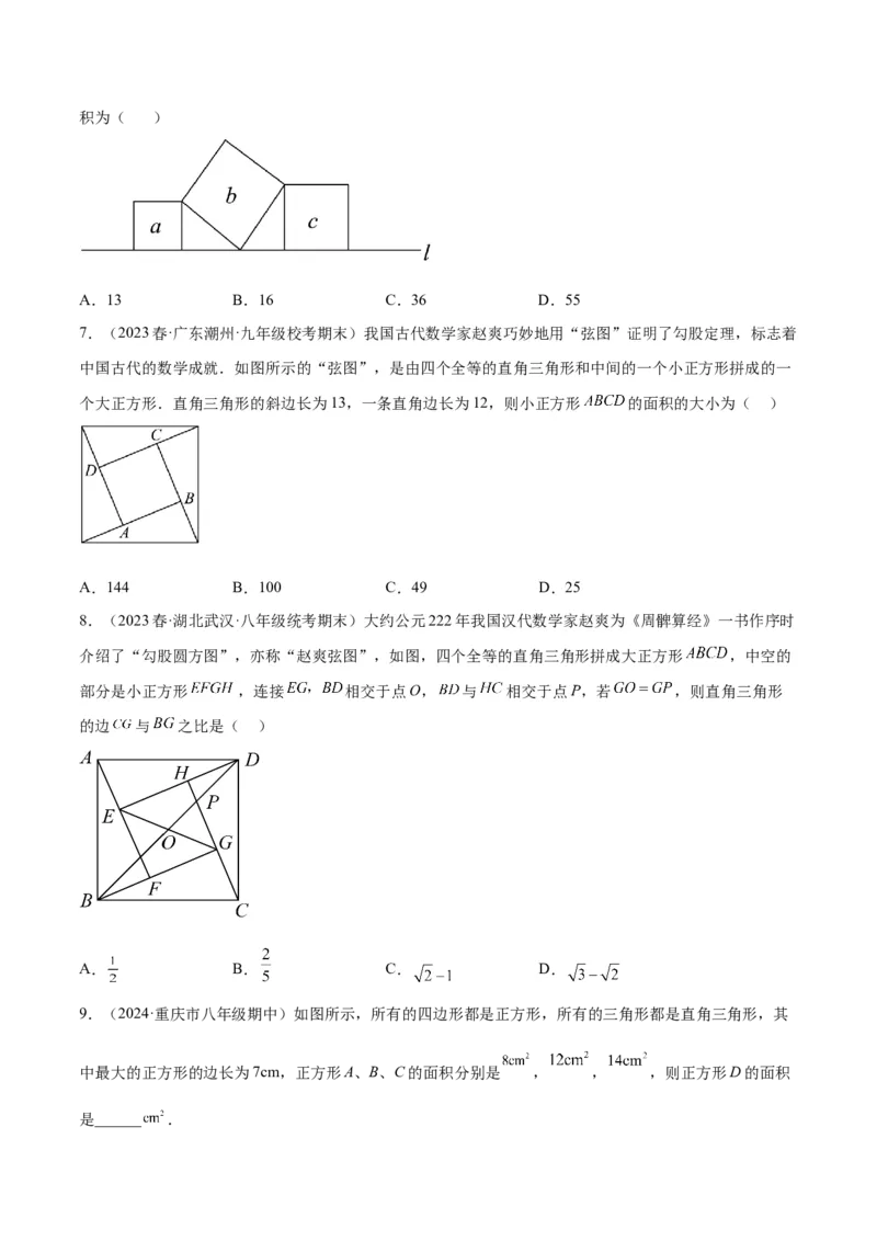 专题04赵爽弦图模型与勾股树模型解读与提分精练（人教版）（学生版）_初中数学_八年级数学下册（人教版）_常见几何模型全归纳-V13_2025版