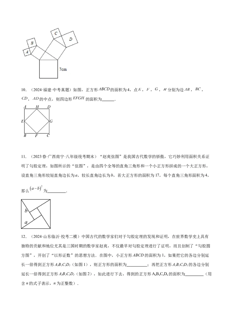 专题04赵爽弦图模型与勾股树模型解读与提分精练（人教版）（学生版）_初中数学_八年级数学下册（人教版）_常见几何模型全归纳-V13_2025版