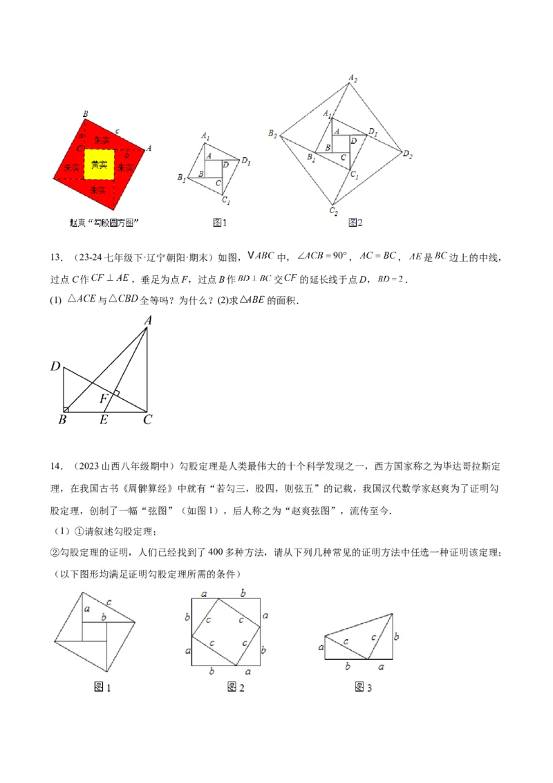 专题04赵爽弦图模型与勾股树模型解读与提分精练（人教版）（学生版）_初中数学_八年级数学下册（人教版）_常见几何模型全归纳-V13_2025版