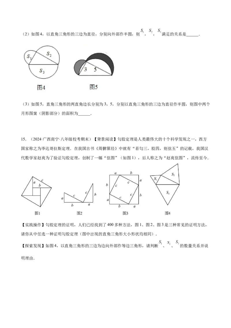 专题04赵爽弦图模型与勾股树模型解读与提分精练（人教版）（学生版）_初中数学_八年级数学下册（人教版）_常见几何模型全归纳-V13_2025版