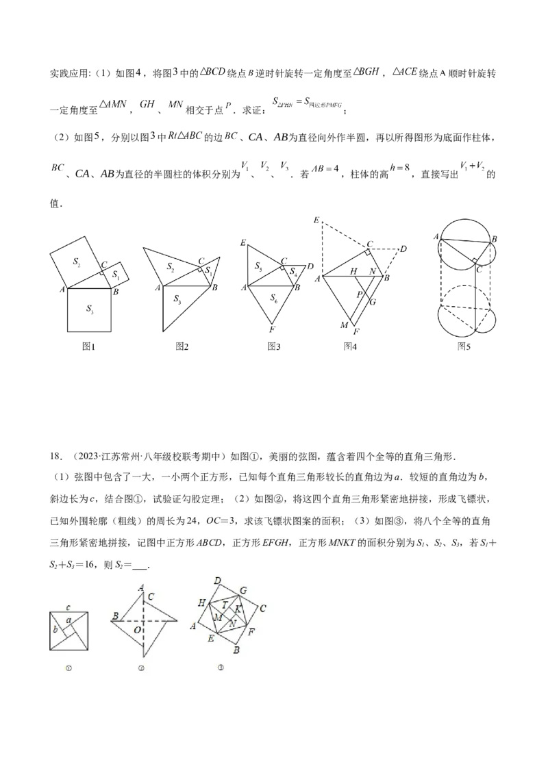 专题04赵爽弦图模型与勾股树模型解读与提分精练（人教版）（学生版）_初中数学_八年级数学下册（人教版）_常见几何模型全归纳-V13_2025版