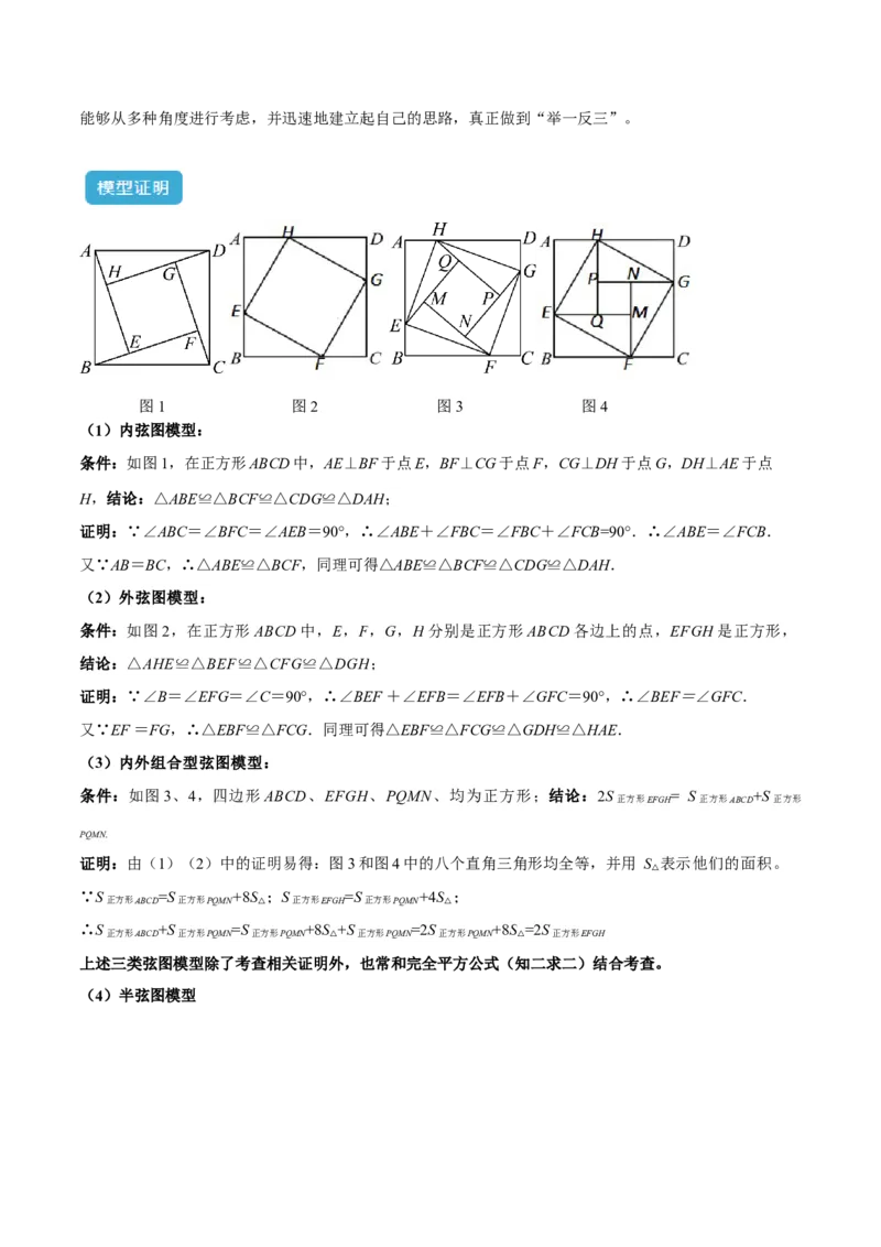 专题04赵爽弦图模型与勾股树模型解读与提分精练（人教版）（学生版）_初中数学_八年级数学下册（人教版）_常见几何模型全归纳-V13_2025版
