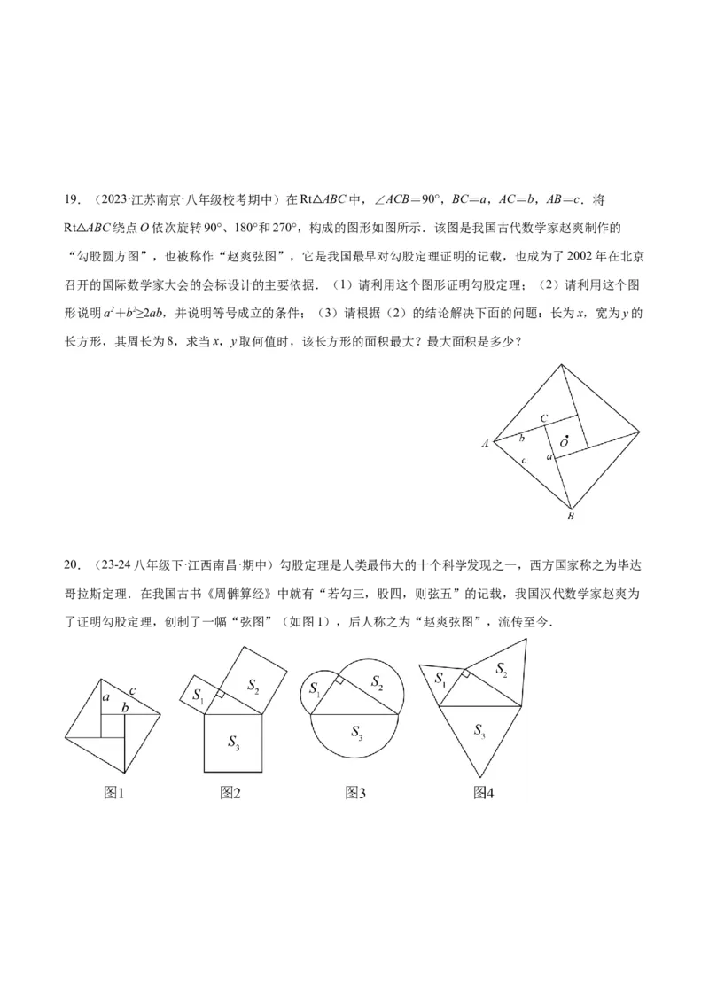 专题04赵爽弦图模型与勾股树模型解读与提分精练（人教版）（学生版）_初中数学_八年级数学下册（人教版）_常见几何模型全归纳-V13_2025版