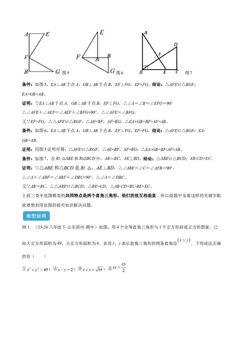 专题04赵爽弦图模型与勾股树模型解读与提分精练（人教版）（学生版）_初中数学_八年级数学下册（人教版）_常见几何模型全归纳-V13_2025版