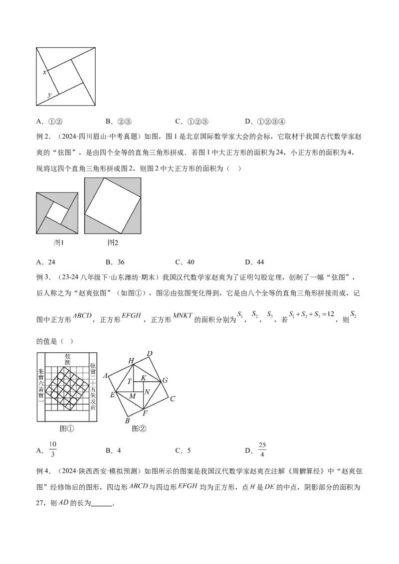 专题04赵爽弦图模型与勾股树模型解读与提分精练（人教版）（学生版）_初中数学_八年级数学下册（人教版）_常见几何模型全归纳-V13_2025版