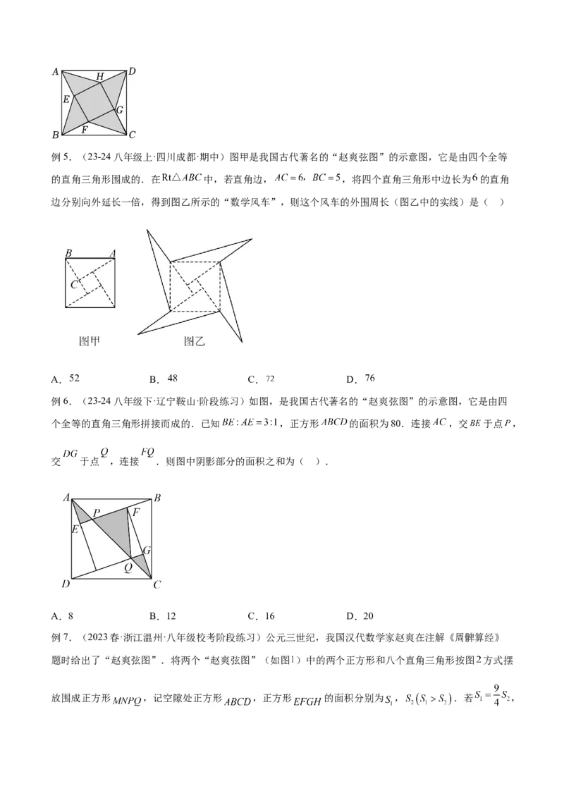专题04赵爽弦图模型与勾股树模型解读与提分精练（人教版）（学生版）_初中数学_八年级数学下册（人教版）_常见几何模型全归纳-V13_2025版