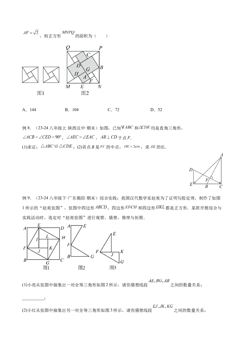 专题04赵爽弦图模型与勾股树模型解读与提分精练（人教版）（学生版）_初中数学_八年级数学下册（人教版）_常见几何模型全归纳-V13_2025版