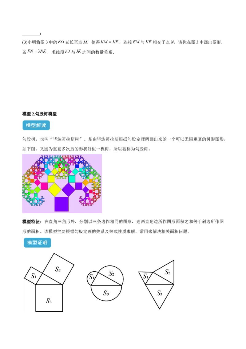 专题04赵爽弦图模型与勾股树模型解读与提分精练（人教版）（学生版）_初中数学_八年级数学下册（人教版）_常见几何模型全归纳-V13_2025版