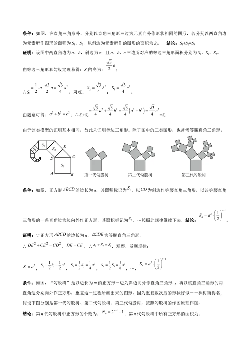 专题04赵爽弦图模型与勾股树模型解读与提分精练（人教版）（学生版）_初中数学_八年级数学下册（人教版）_常见几何模型全归纳-V13_2025版