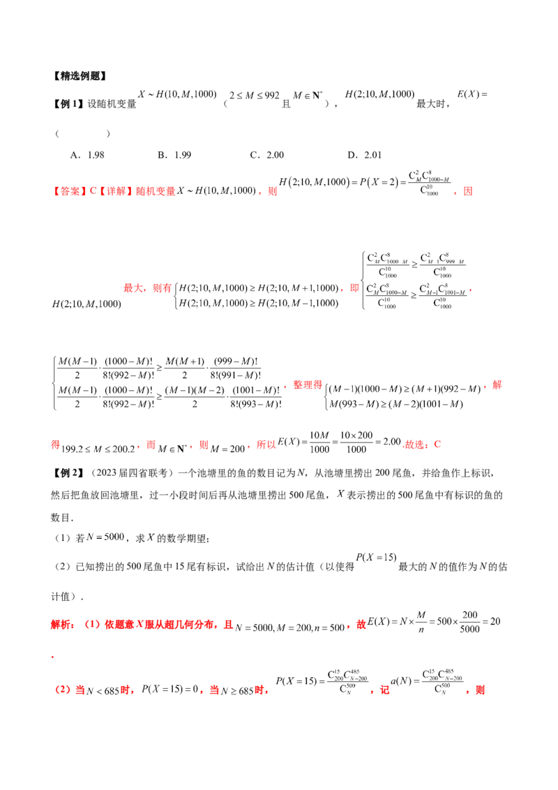 微考点7-1分布列概率中的三大最值问题（三大题型）（解析版）_2.2025数学总复习_2024年新高考资料_2.2024二轮复习