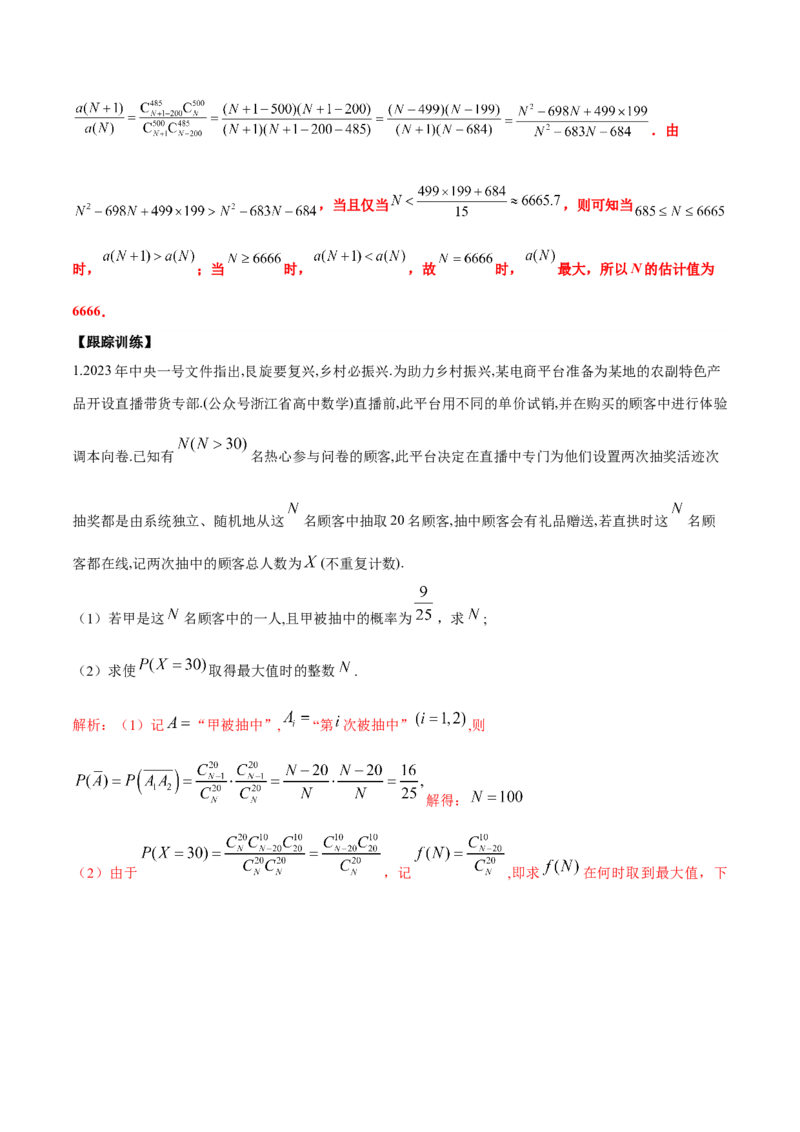 微考点7-1分布列概率中的三大最值问题（三大题型）（解析版）_2.2025数学总复习_2024年新高考资料_2.2024二轮复习