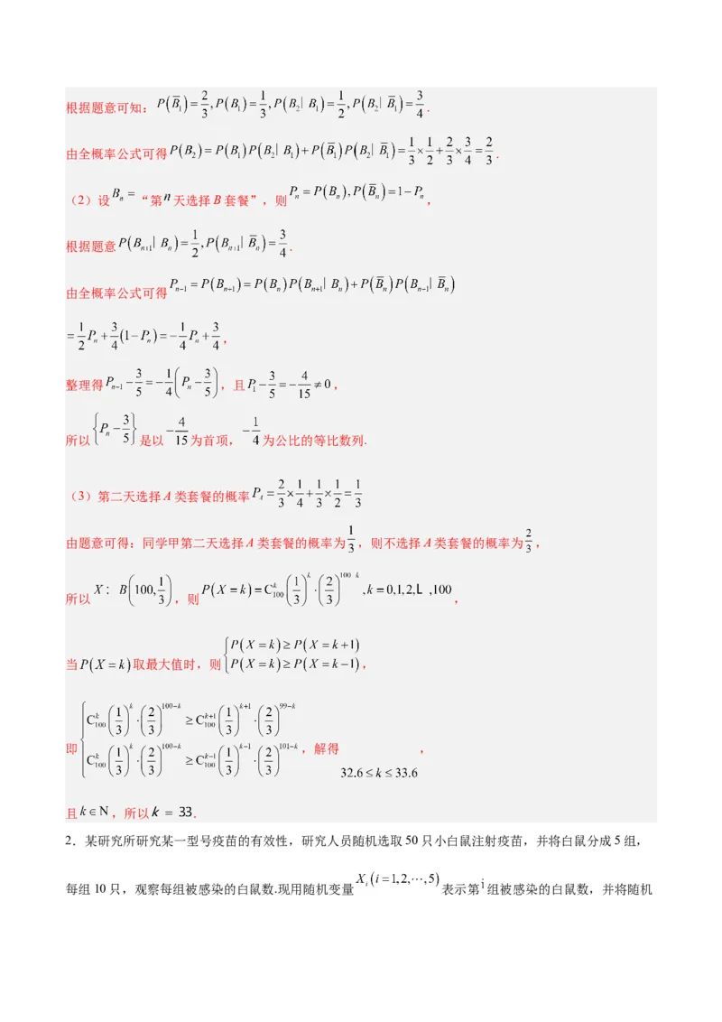 微考点7-1分布列概率中的三大最值问题（三大题型）（解析版）_2.2025数学总复习_2024年新高考资料_2.2024二轮复习