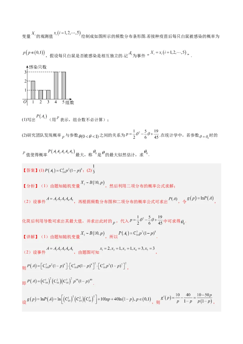 微考点7-1分布列概率中的三大最值问题（三大题型）（解析版）_2.2025数学总复习_2024年新高考资料_2.2024二轮复习