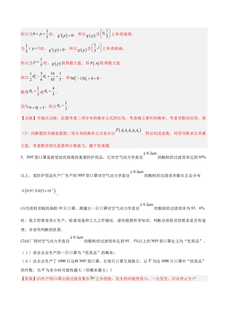 微考点7-1分布列概率中的三大最值问题（三大题型）（解析版）_2.2025数学总复习_2024年新高考资料_2.2024二轮复习