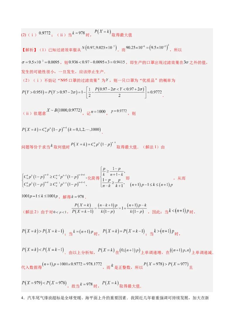 微考点7-1分布列概率中的三大最值问题（三大题型）（解析版）_2.2025数学总复习_2024年新高考资料_2.2024二轮复习