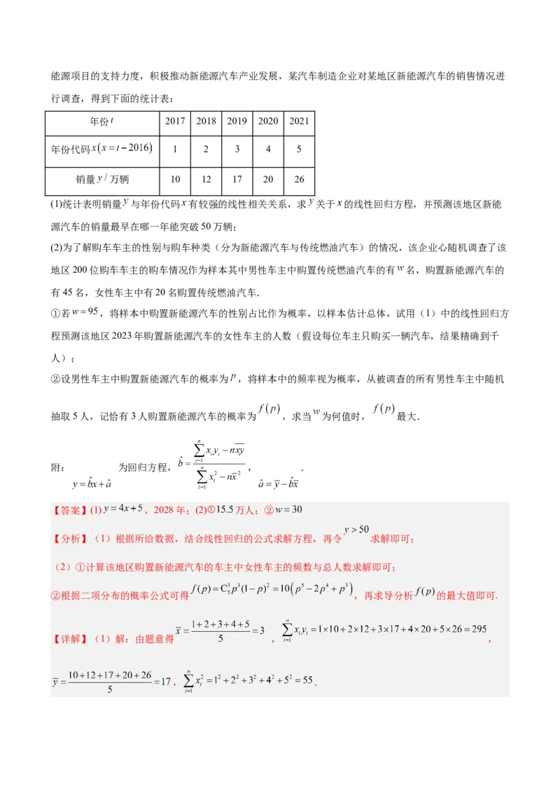 微考点7-1分布列概率中的三大最值问题（三大题型）（解析版）_2.2025数学总复习_2024年新高考资料_2.2024二轮复习