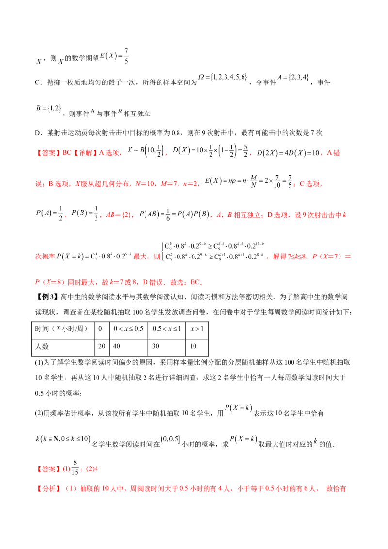 微考点7-1分布列概率中的三大最值问题（三大题型）（解析版）_2.2025数学总复习_2024年新高考资料_2.2024二轮复习