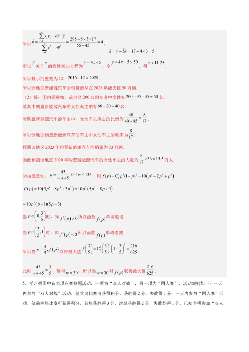微考点7-1分布列概率中的三大最值问题（三大题型）（解析版）_2.2025数学总复习_2024年新高考资料_2.2024二轮复习