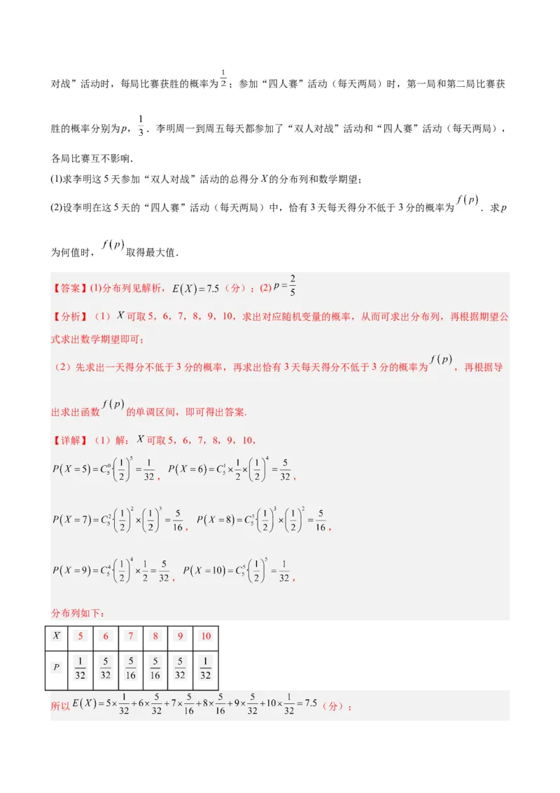 微考点7-1分布列概率中的三大最值问题（三大题型）（解析版）_2.2025数学总复习_2024年新高考资料_2.2024二轮复习
