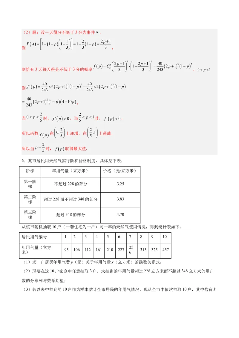 微考点7-1分布列概率中的三大最值问题（三大题型）（解析版）_2.2025数学总复习_2024年新高考资料_2.2024二轮复习